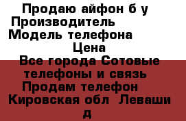 Продаю айфон б/у › Производитель ­ Apple  › Модель телефона ­ iPhone 5s gold › Цена ­ 11 500 - Все города Сотовые телефоны и связь » Продам телефон   . Кировская обл.,Леваши д.